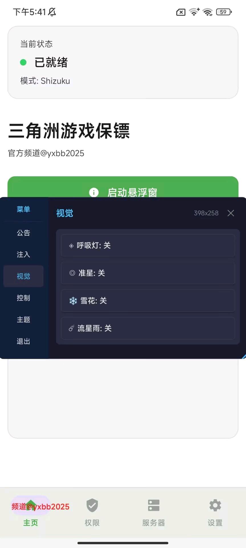 游戏保镖三角洲2.7 图1