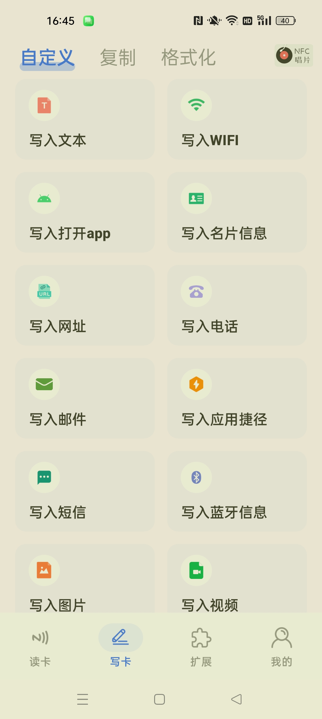 【分享】NFC WriterNFC一键复制/模拟 万能工具 图2