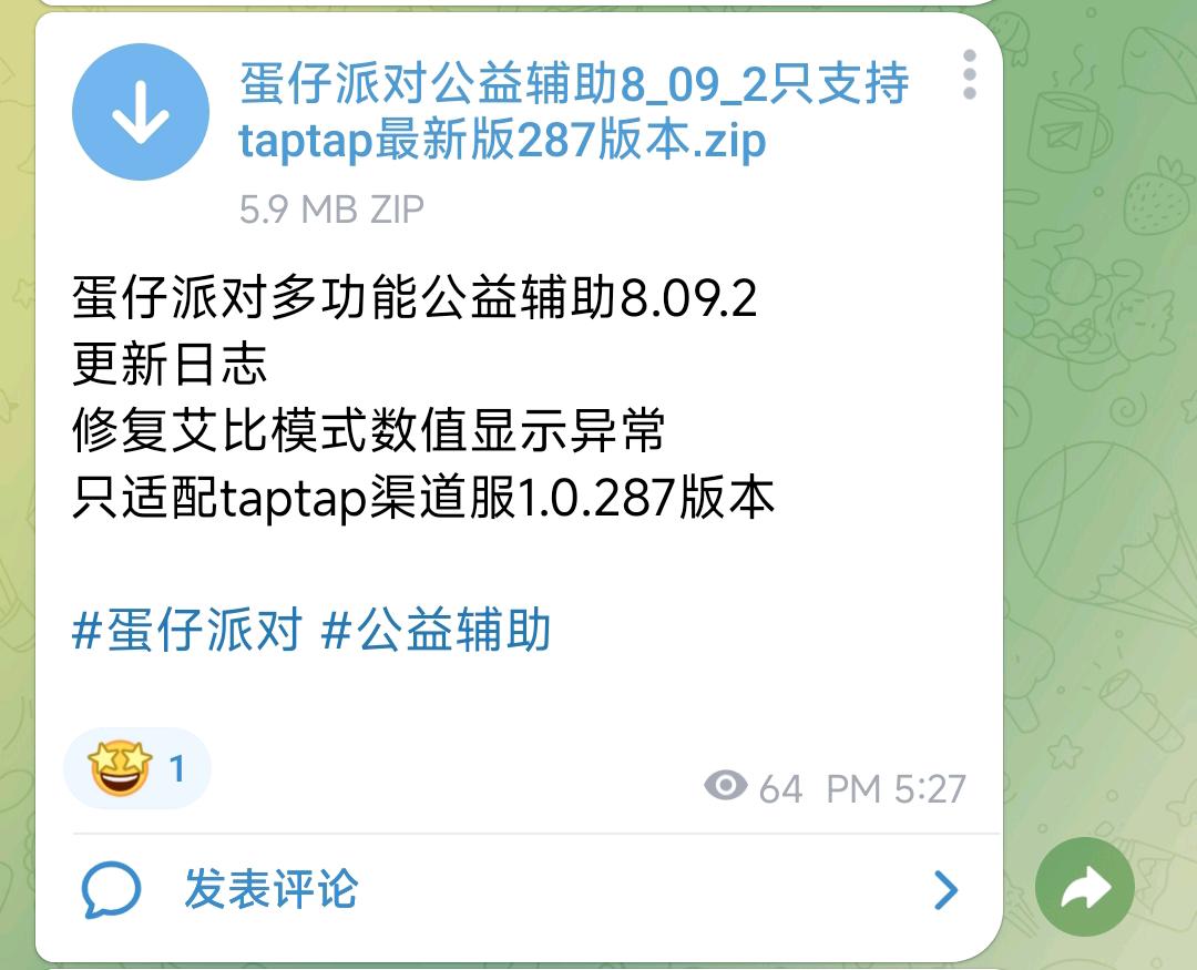 蛋仔派对多功能公益辅助8.09.2 图1