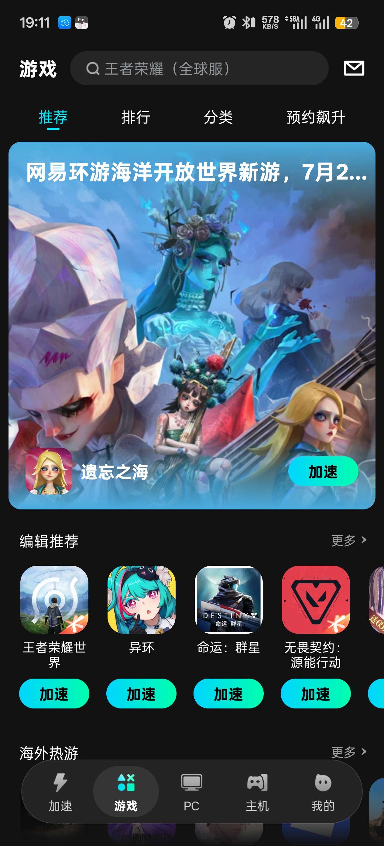 【资源分享】biubiu加速器绿色去广告版直接领取会员 图3