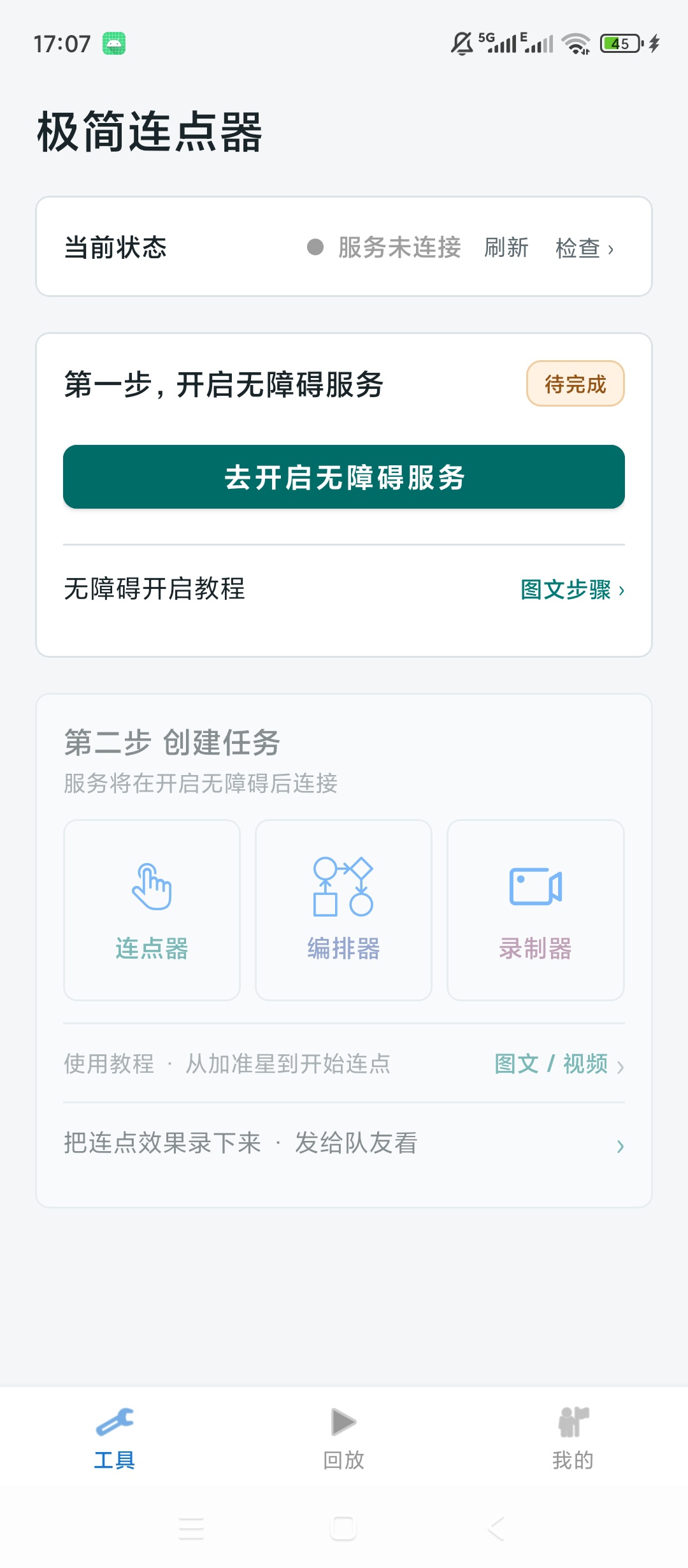 【原创绿化】极简连点器绿化版自动点击手势录制动作编排 图2