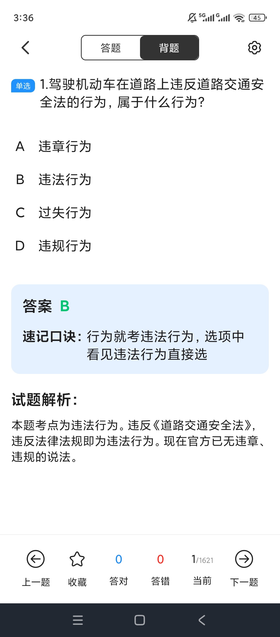 【原创绿化】驾驶违规宝典绿化版驾考题库刷题实操视频教学 图3
