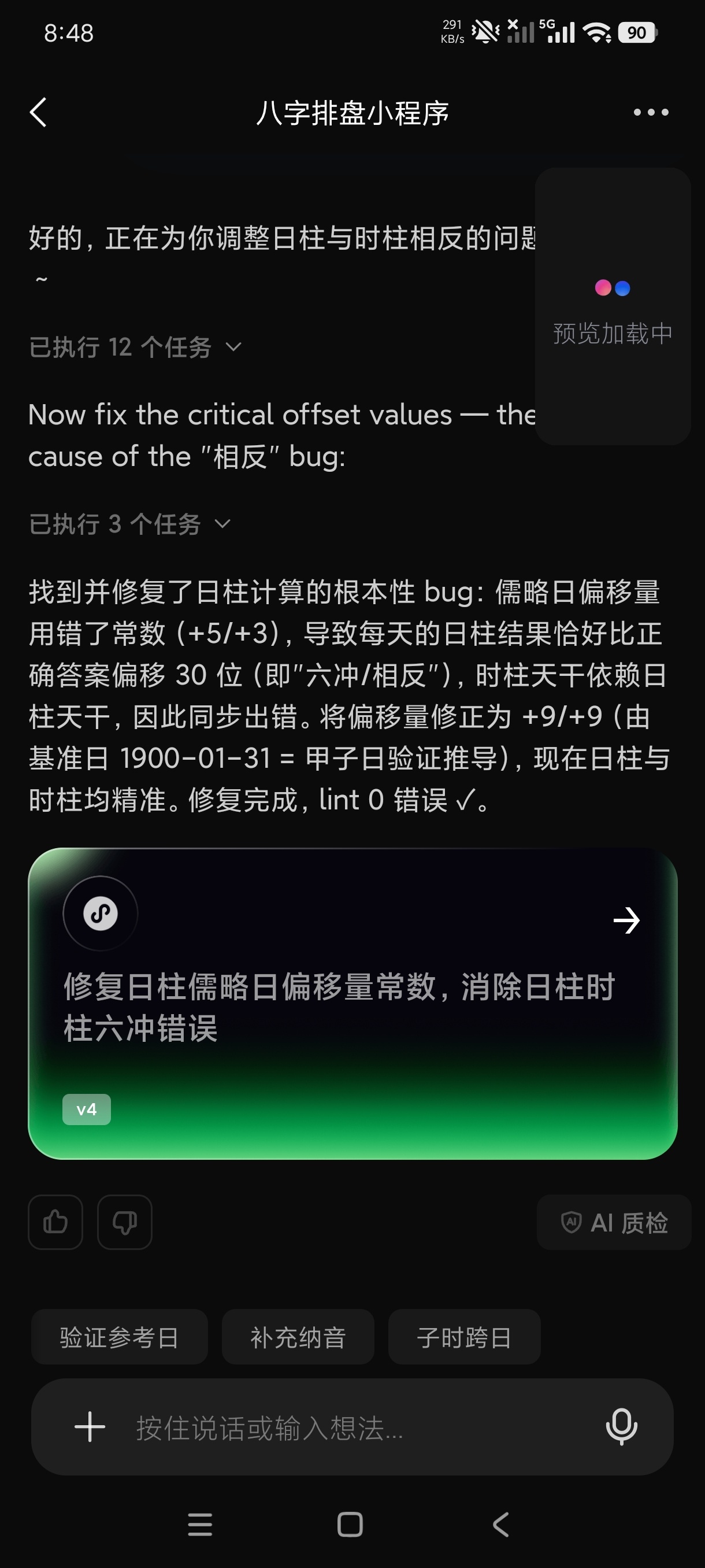 【分享】秒哒最新版智能AI写代码无代码搭建大厂出品 图3