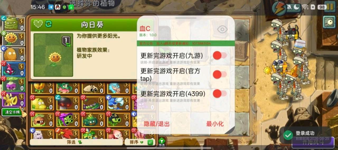 植物大战僵尸2存档版已更新完成 图1