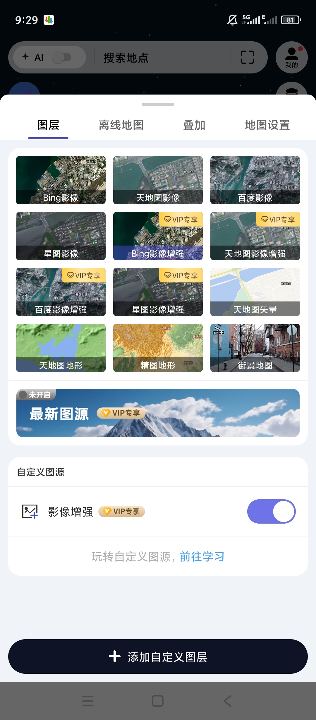 【原创解锁】精图地球解锁会员全球街景720VR全景地图 图3