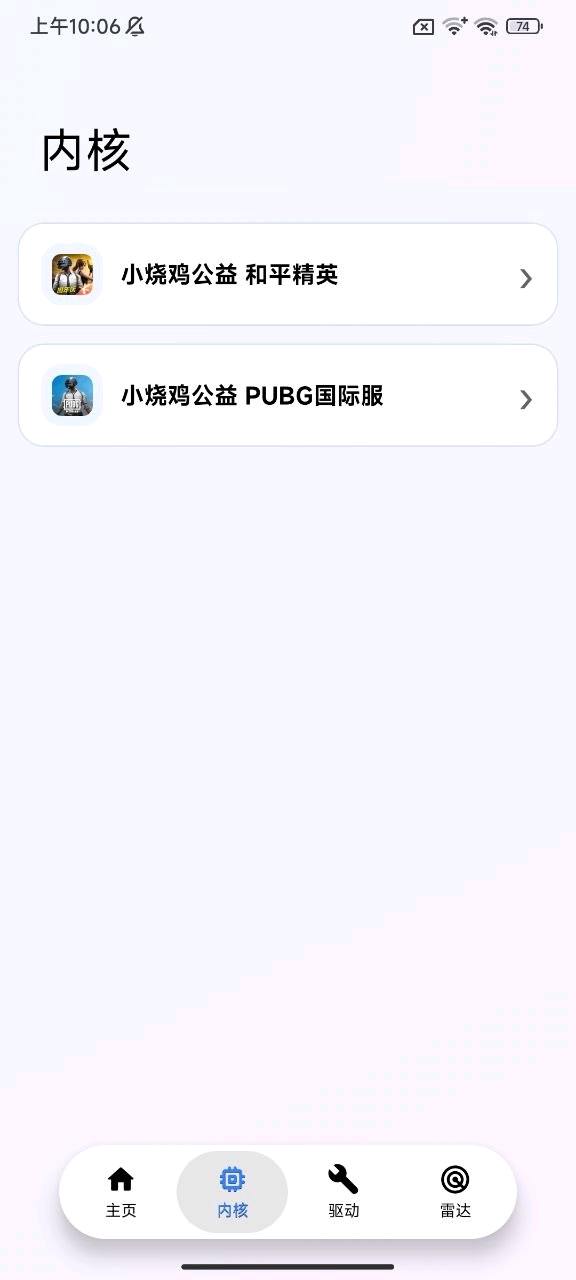 和平精英PUBG4.5小烧鸡公益内核3.2 图3