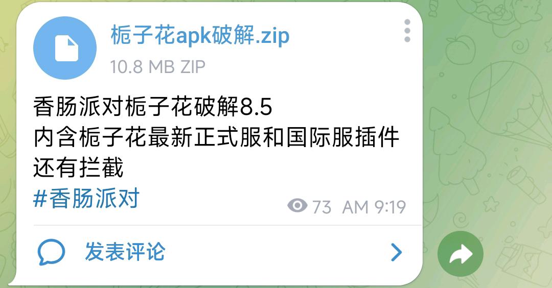 香肠派对栀子花破解8.5 图1