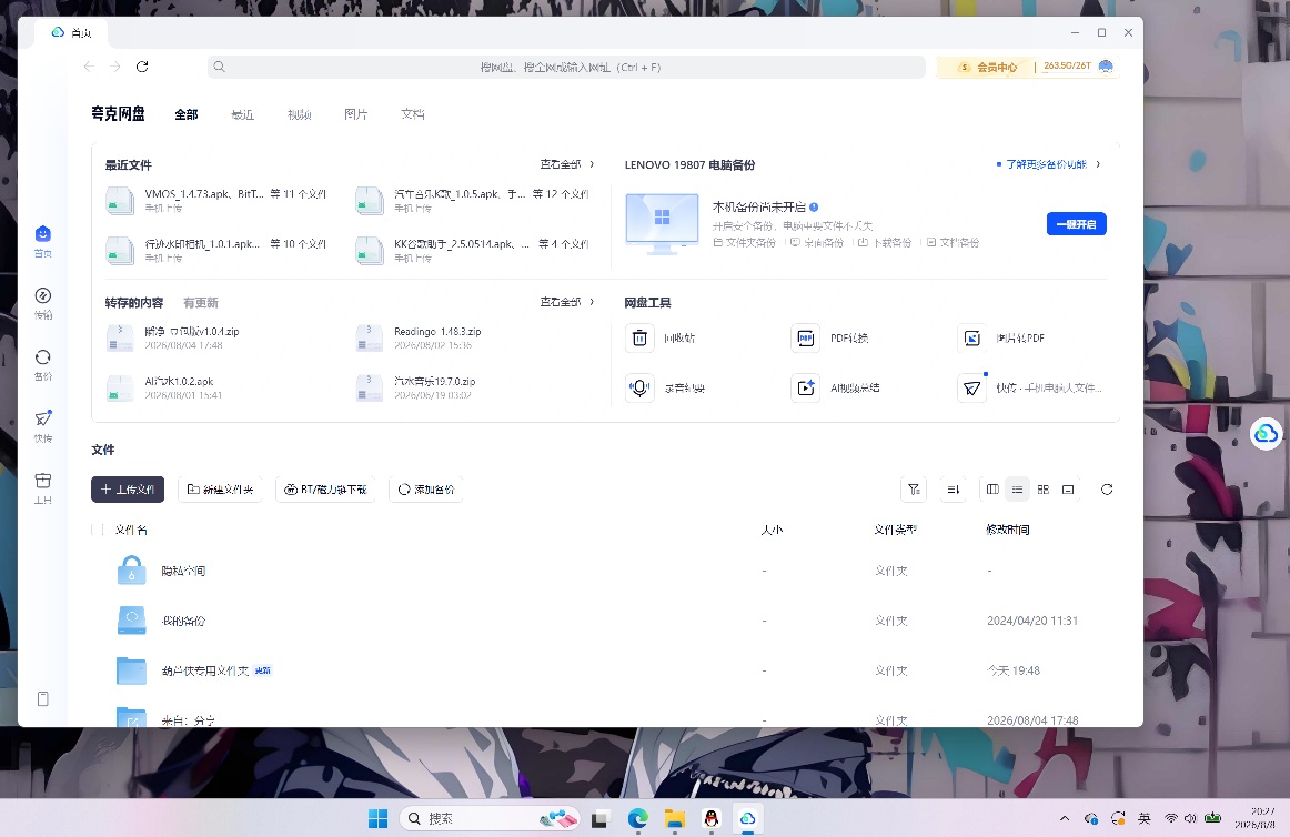 【分享】夸克网盘不限速下载内含教程视频 图2