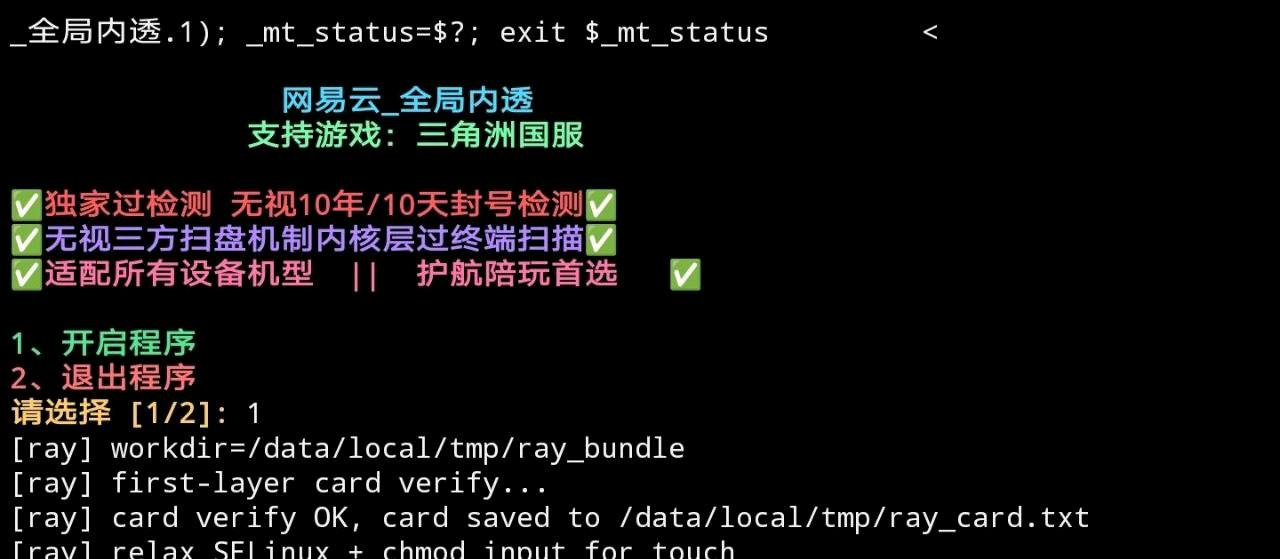 三角洲网易云全局内透破解8.4 图1