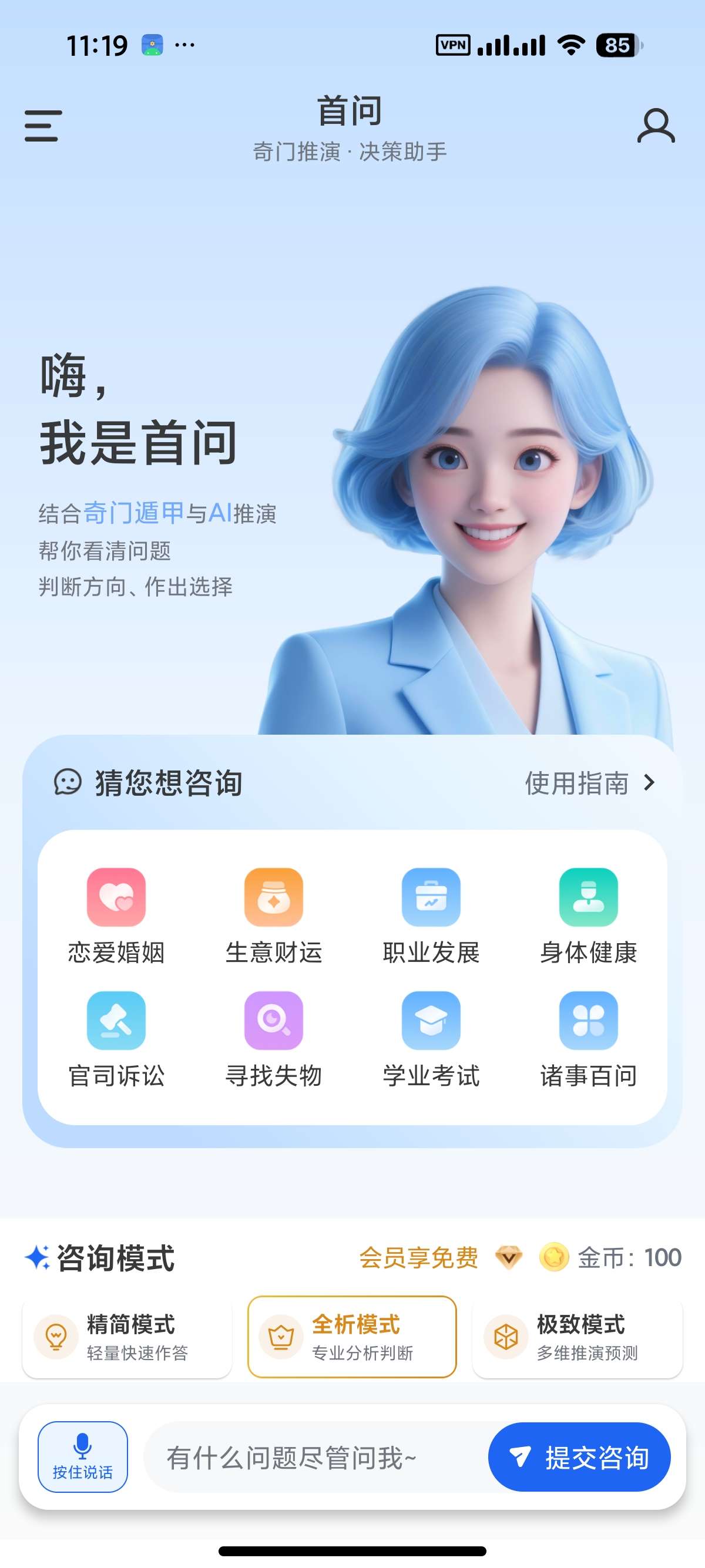 【安卓】首问 v2.2.0AI运势分析六爻排盘解锁会员 图1