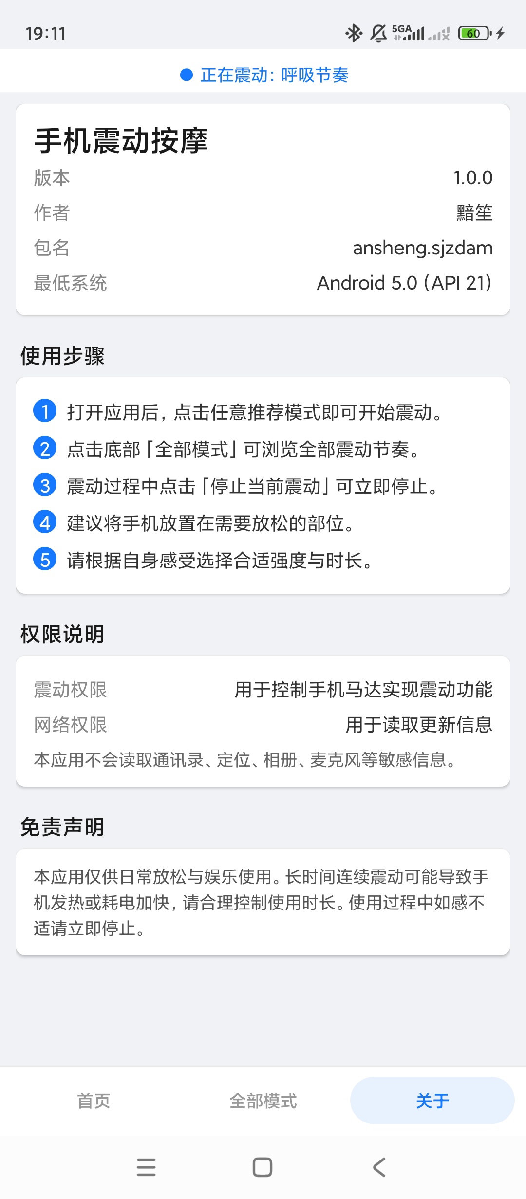 【原创开发】手机震动按摩多档位震动模式全身舒缓放松 图5