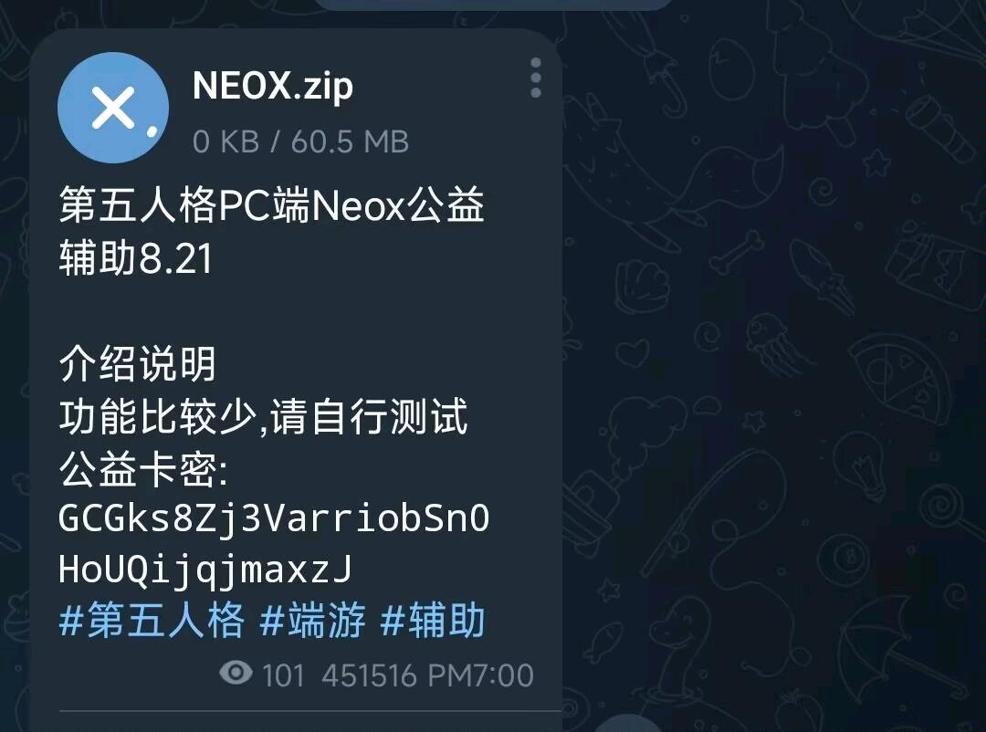 第五人格PC端Neox公益辅助8.21 图1