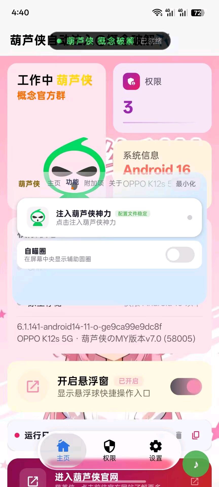 葫芦侠自动注入7.0 图3