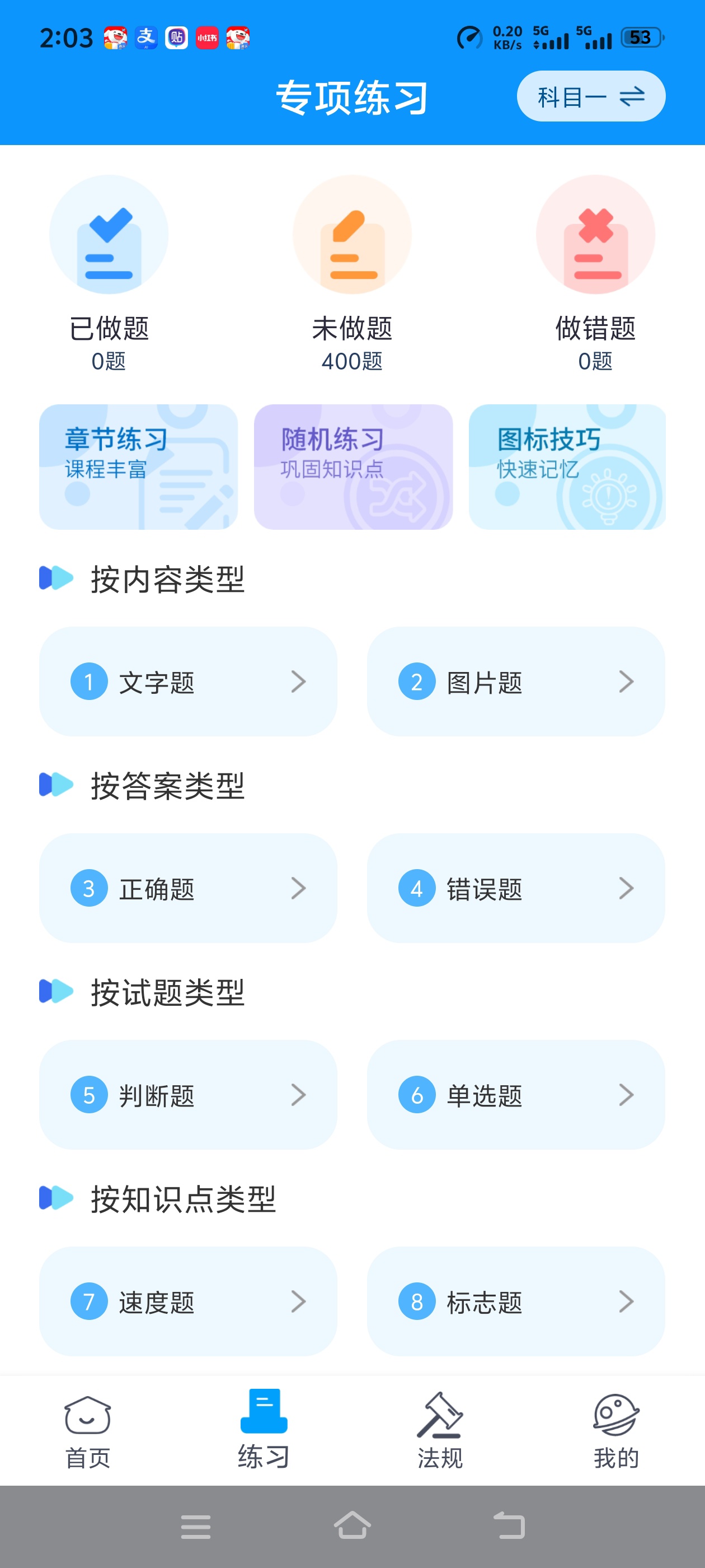 【分享】摩托车驾照精灵解锁永久会员考摩托车本必备 图2