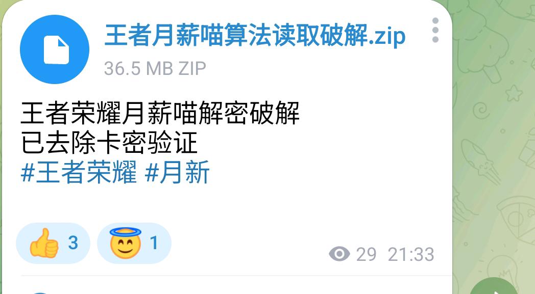 王者荣耀月薪喵解密 图1