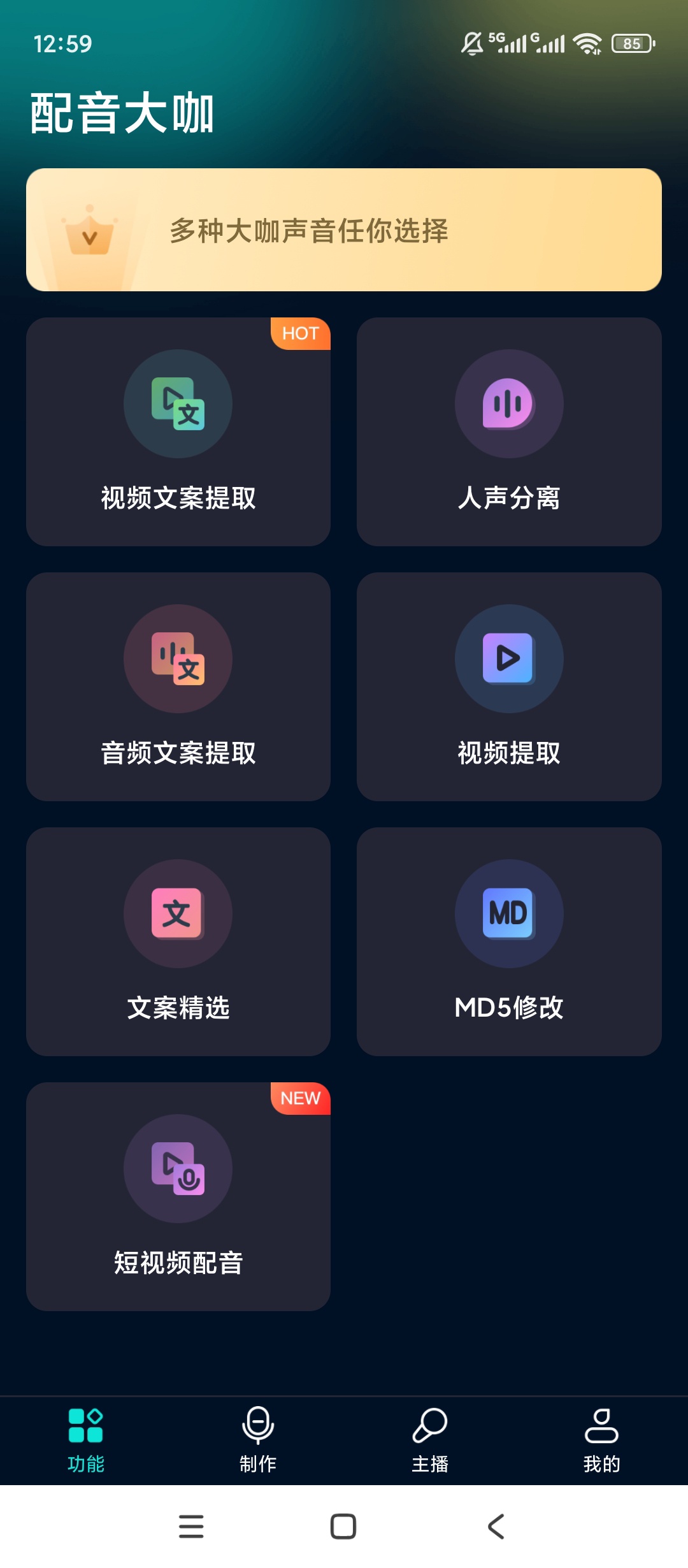 【原创解锁】配音大咖解锁会员AI文字转语音配音工具 图4
