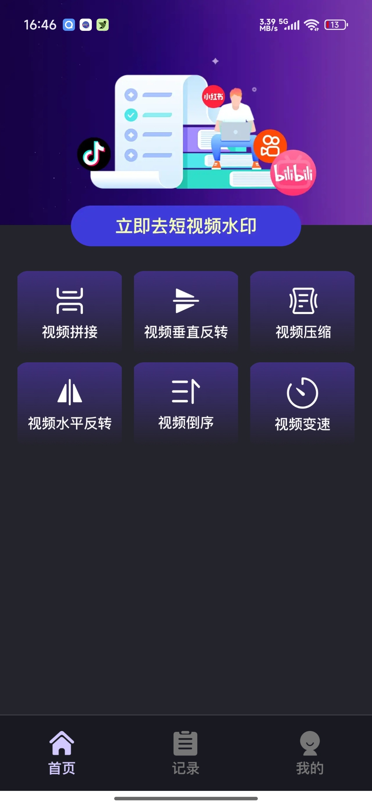 【分享】视频全免去水印支持全网主流平台短视频无水印提取 图4