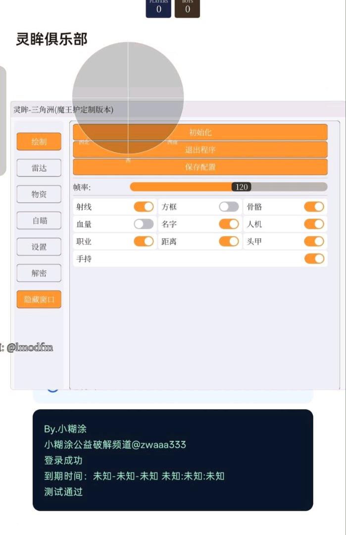 三角洲灵眸算法解密内核破解2.6 图1