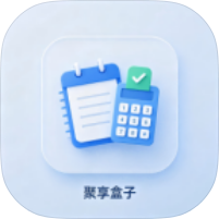 【分享】聚享盒子1.0高效办公工具箱内置大量工具 图1