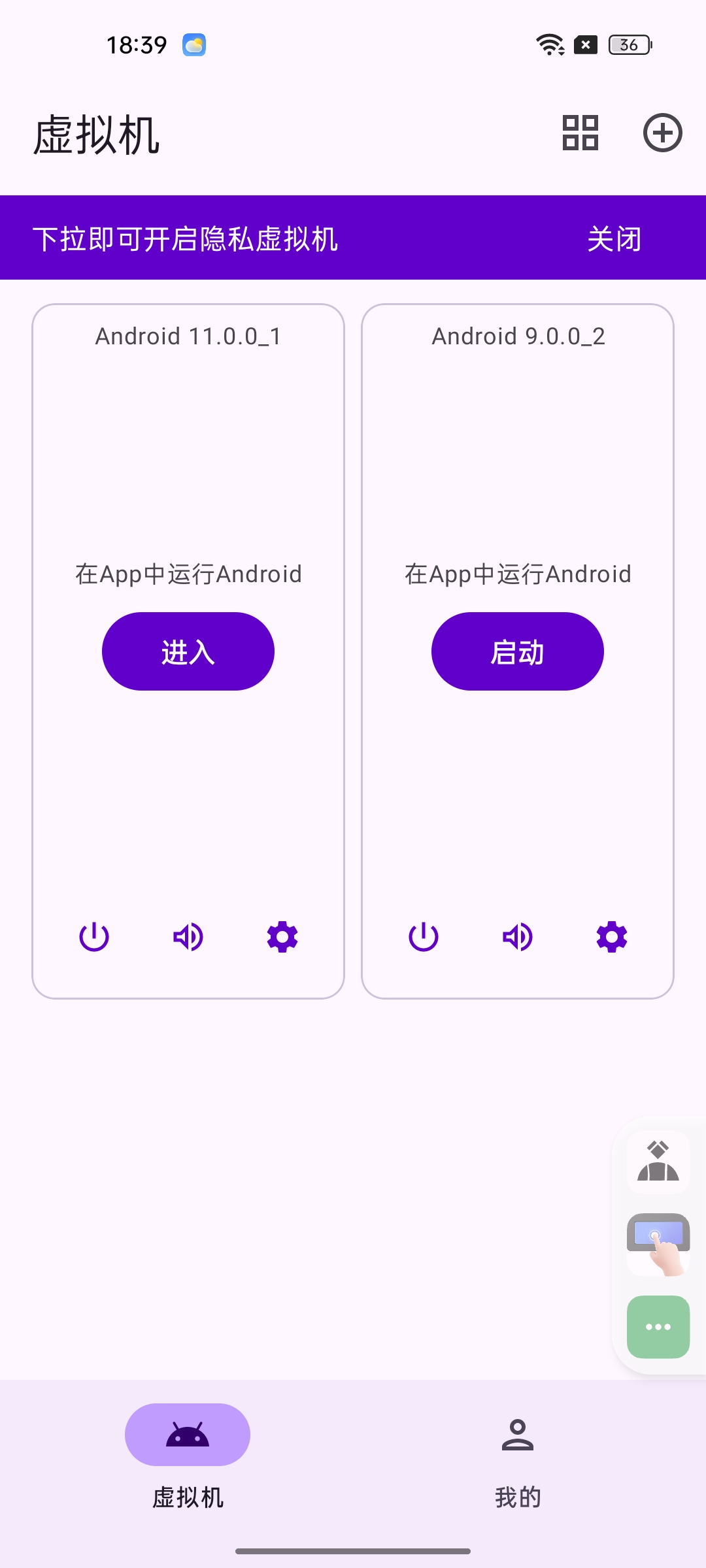 【分享】虚拟大师最新免Root虚拟机谷歌面具不卡99 图3