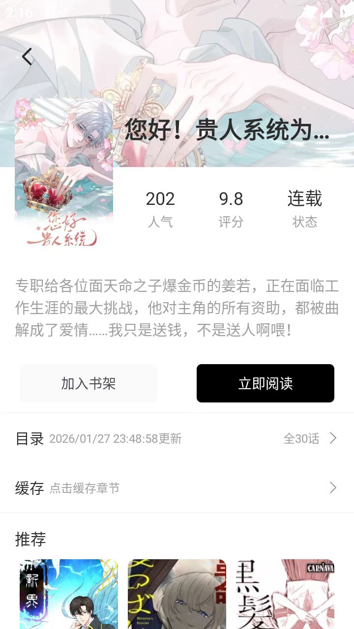 萌喵漫画 V1.9.5纯净版 图1