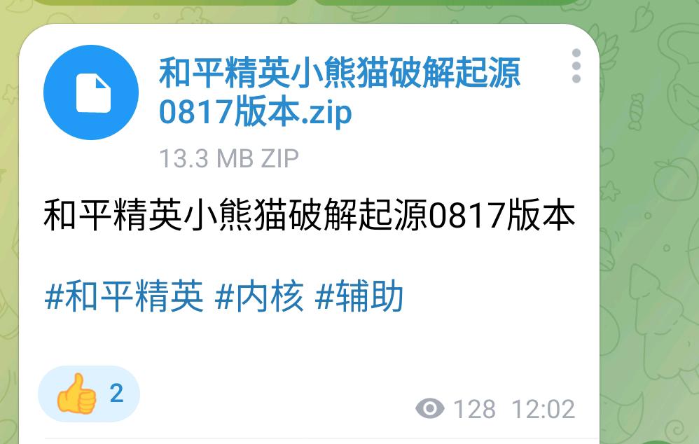 和平精英小熊猫破解起源 图1