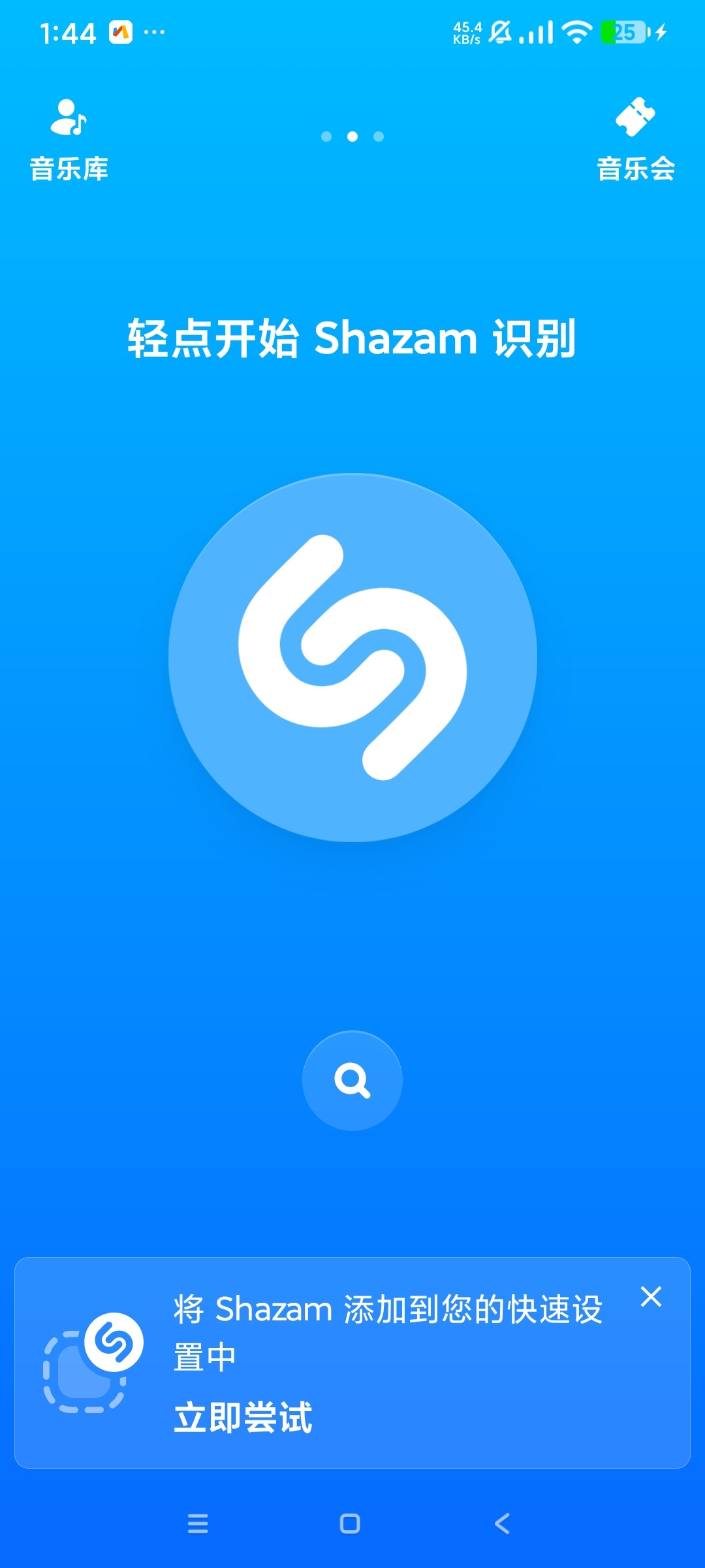 【分享】Shazam音乐雷达 解锁高级版畅听全球音乐 图5