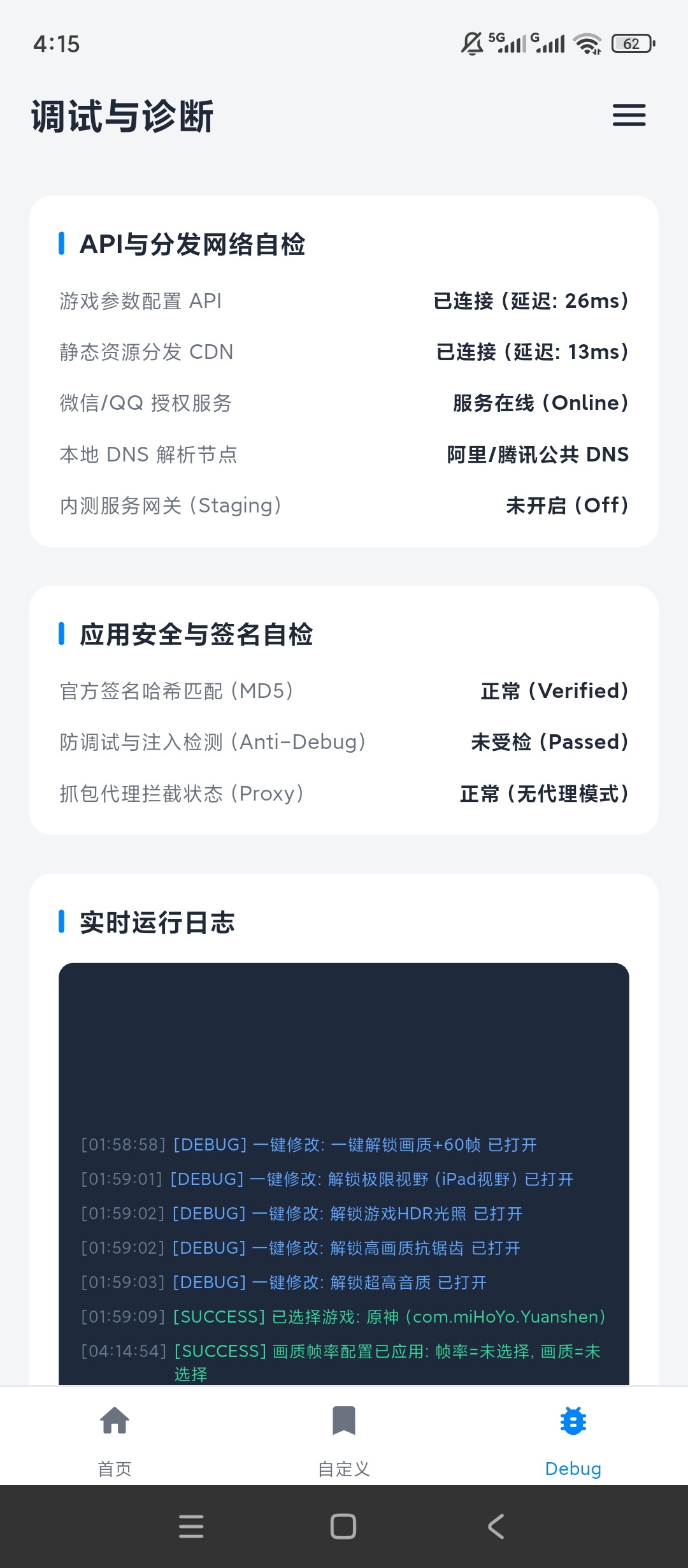 【分享】画质魔盒手游画质帧率调整游戏参数自定义 图5