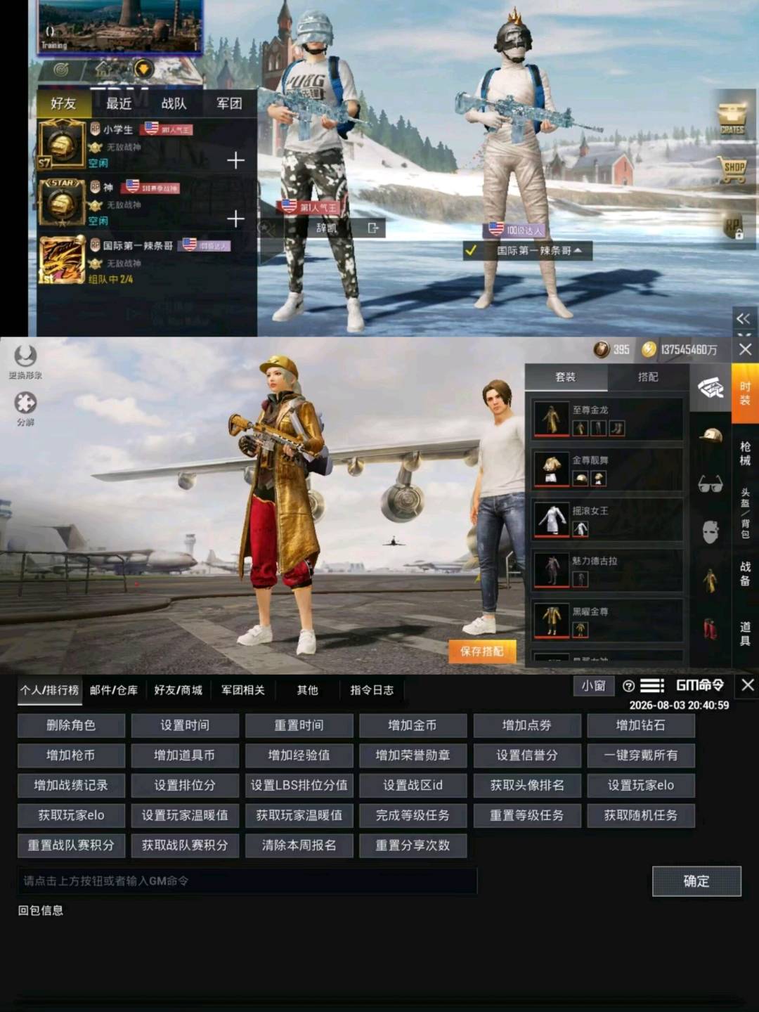 孤岛行动GM免费公益