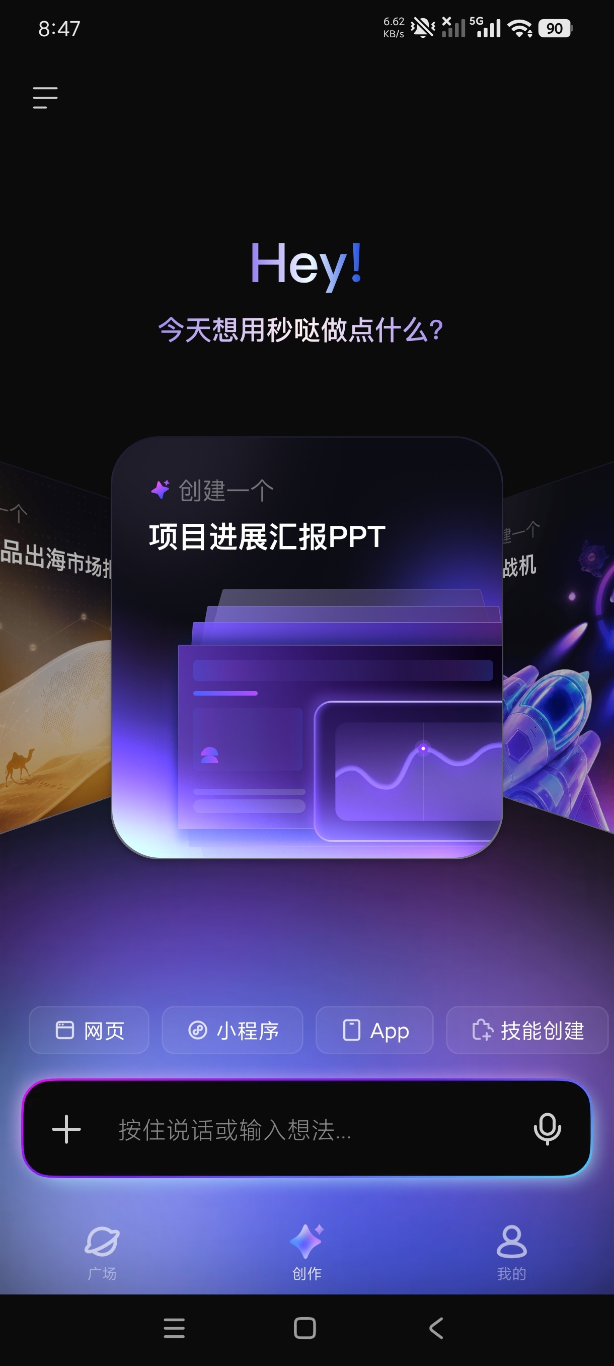 【分享】秒哒最新版智能AI写代码无代码搭建大厂出品