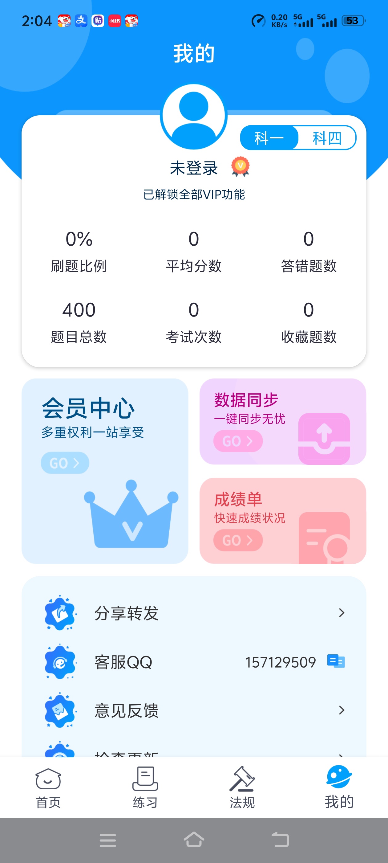 【分享】摩托车驾照精灵解锁永久会员考摩托车本必备 图3