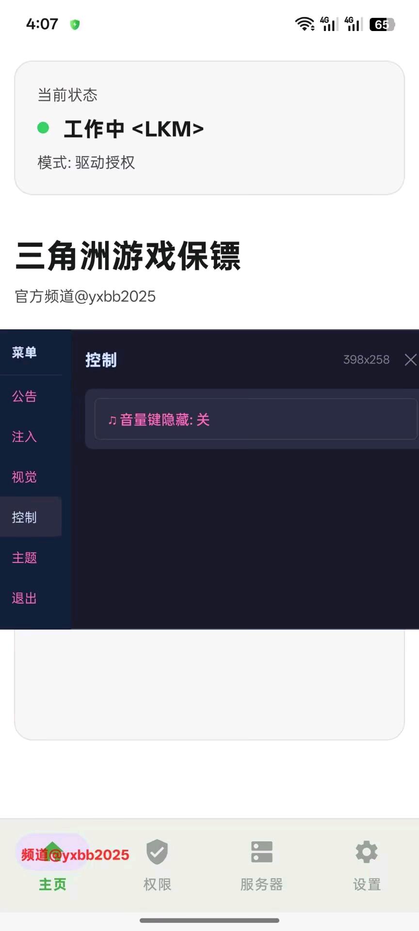 三角洲游戏保镖2.2公益 图5