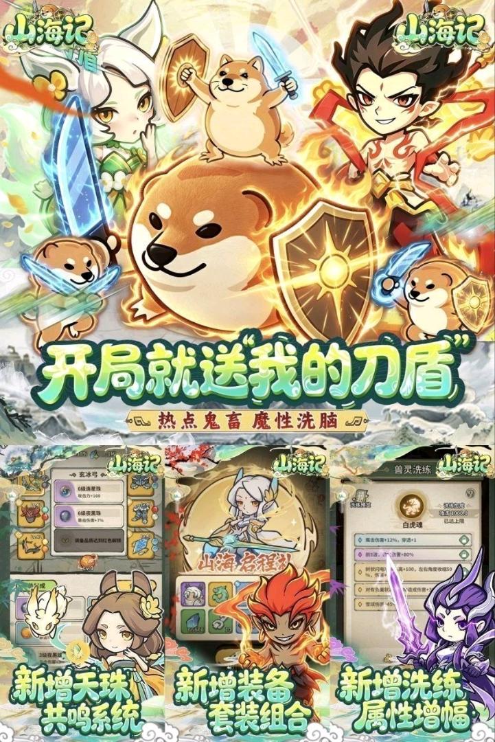 0818山海记内置MOD菜单 图1
