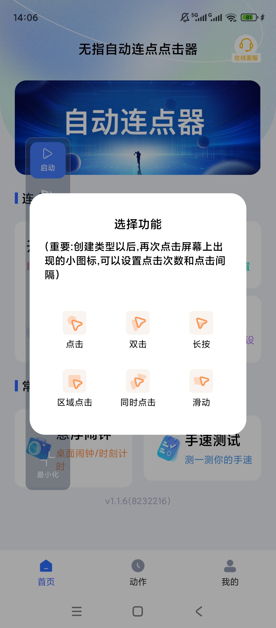 【原创解锁】无指自动连点点击器解锁会员免ROOT自动点击 图3