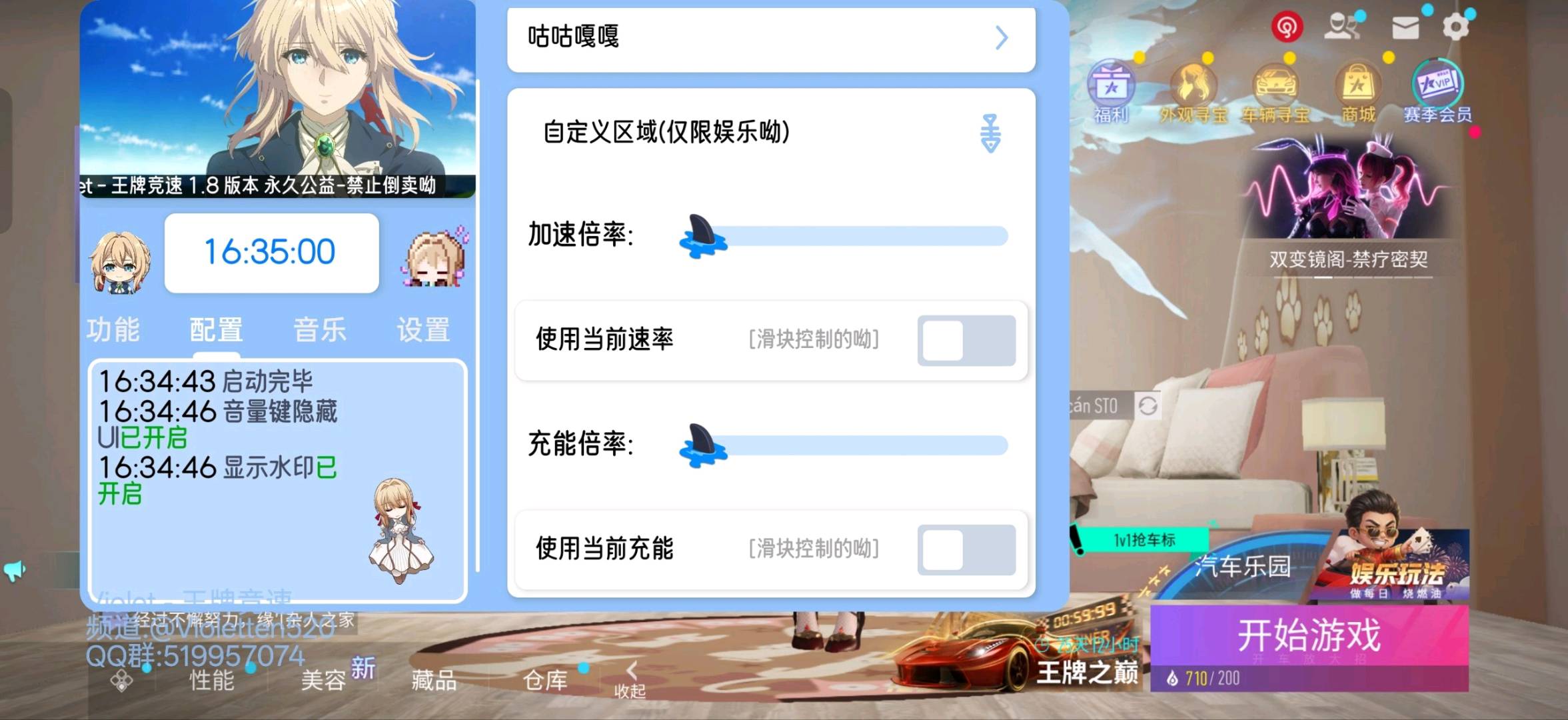 王牌竞速Violet辅助1.8版本 图1