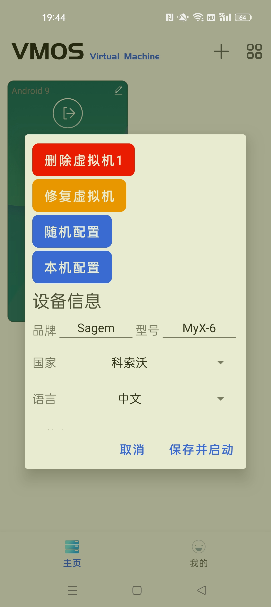 【分享】VMOS高级版内置ROM 安卓超级虚拟机 图4