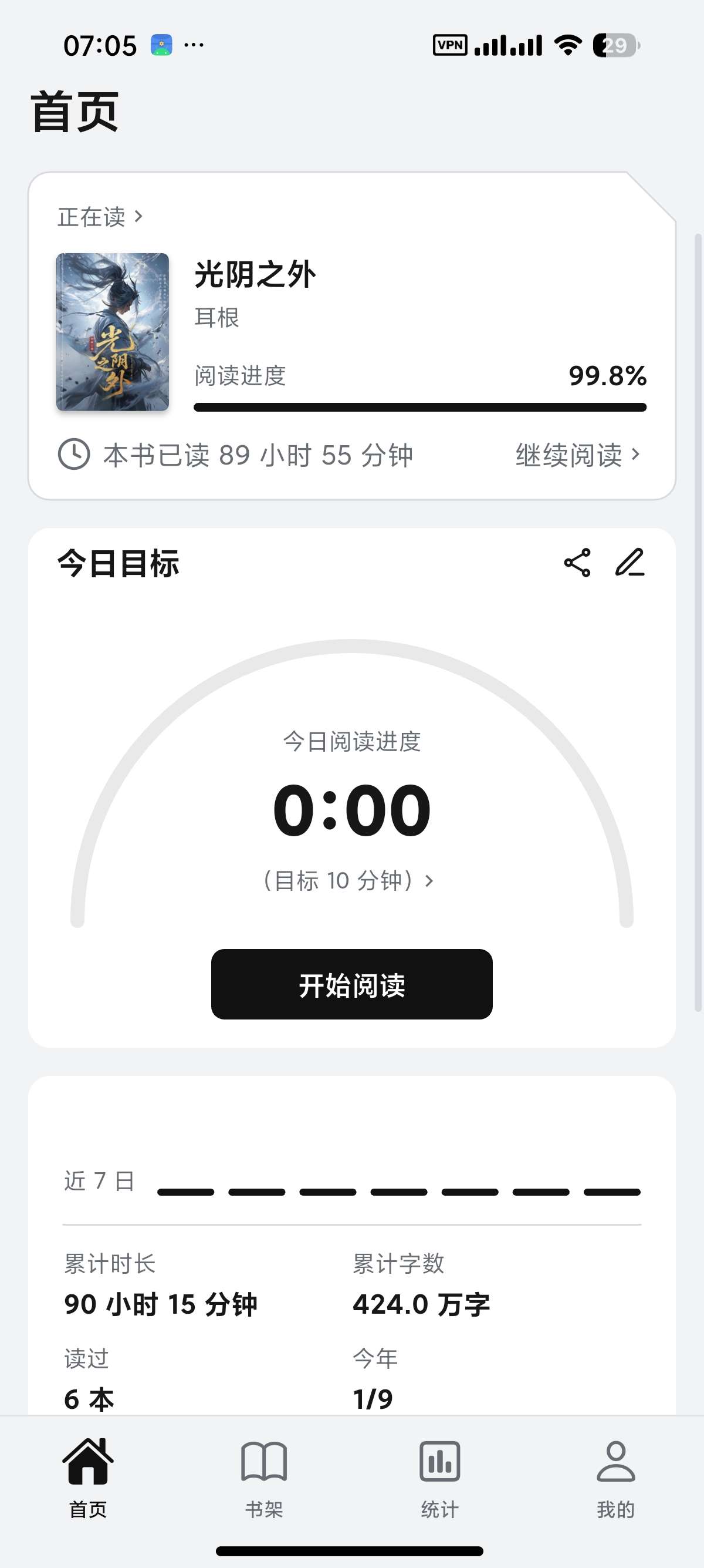 【分享】Reeden 1.39.1自用纯净小说阅读支持听书 图4