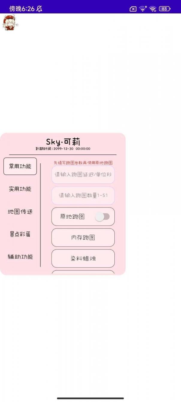 光遇可莉插件 8.2 图1