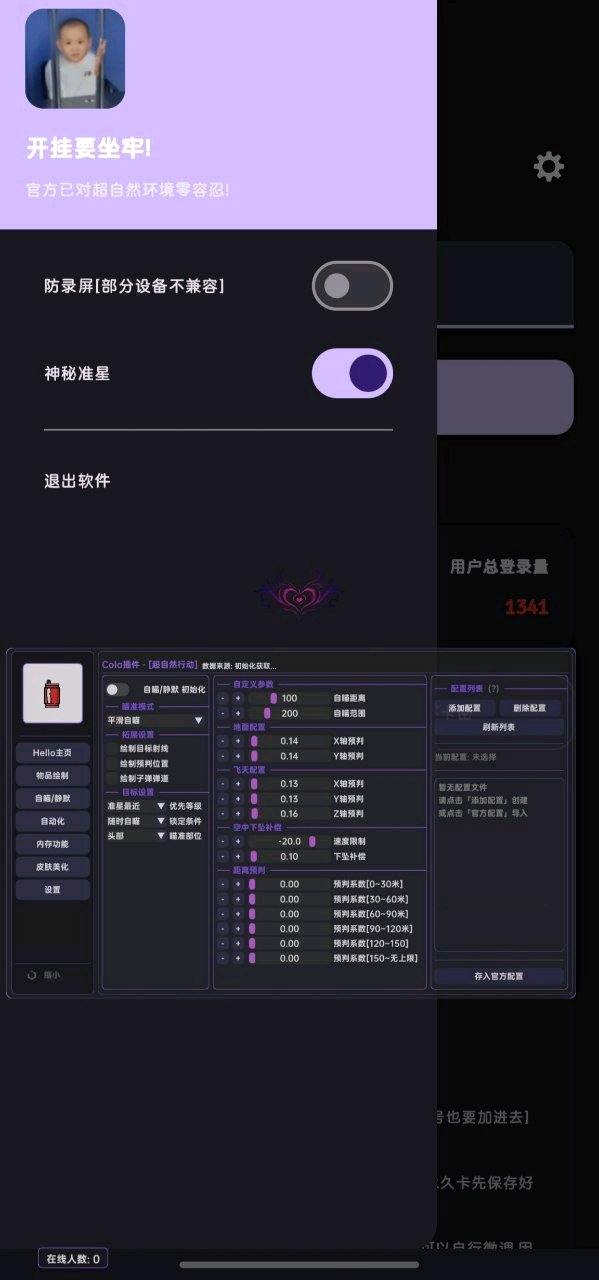 超自然行动组Cola公益辅助 图1