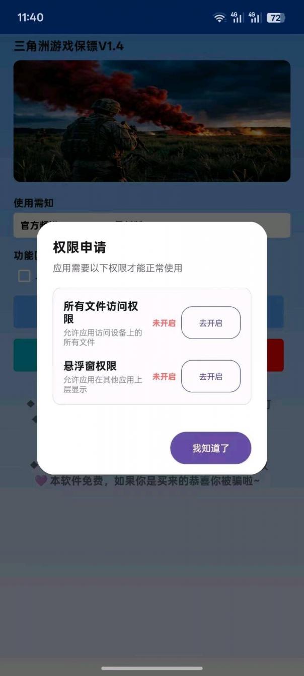 三角洲游戏保镖直装1.5最新版本 图1