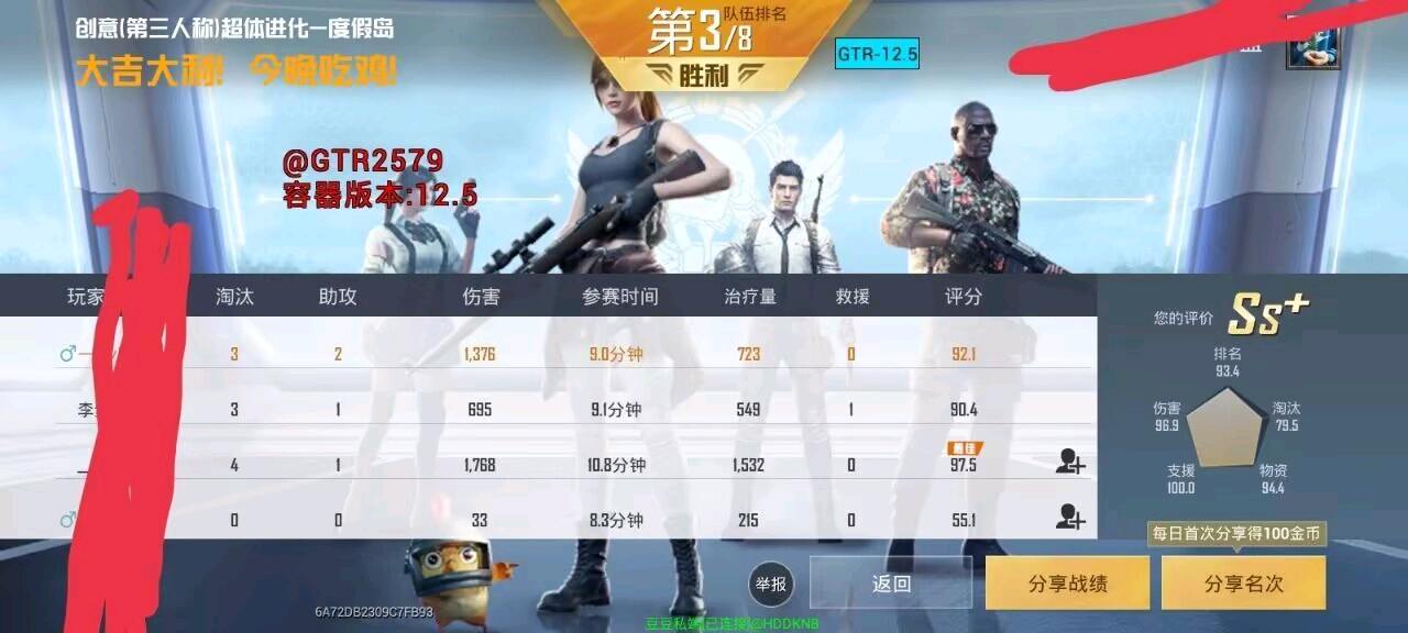和平精英GTR容器直装12.5最新版本 图1