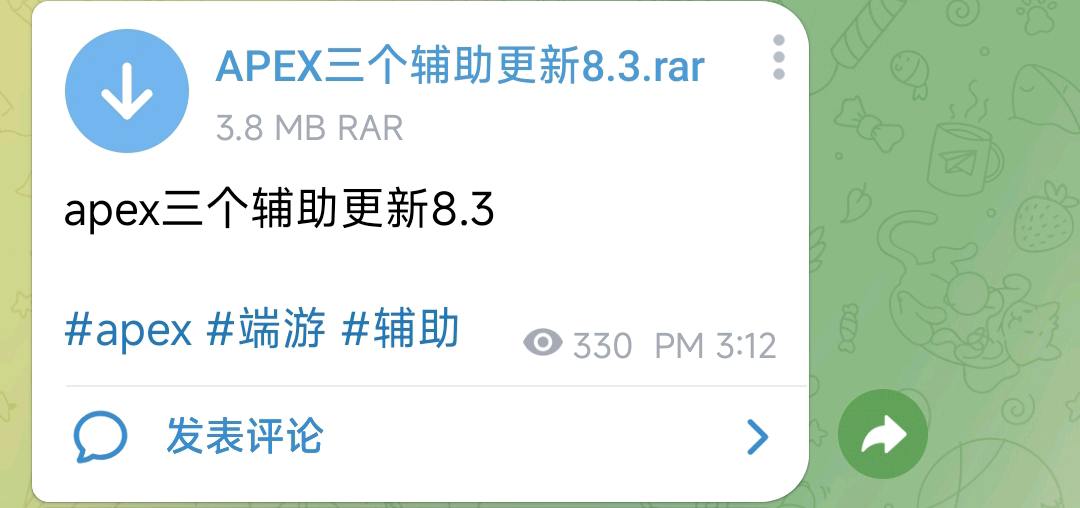 apex三个辅助更新8.3 图1