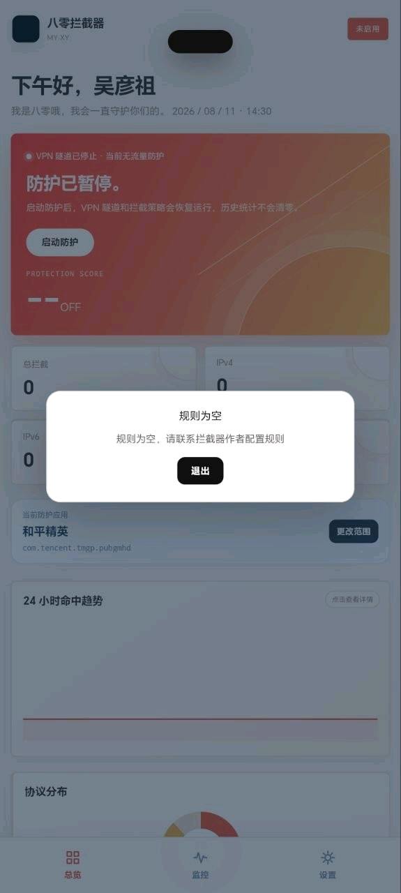 和平精英八零拦截V17 图1