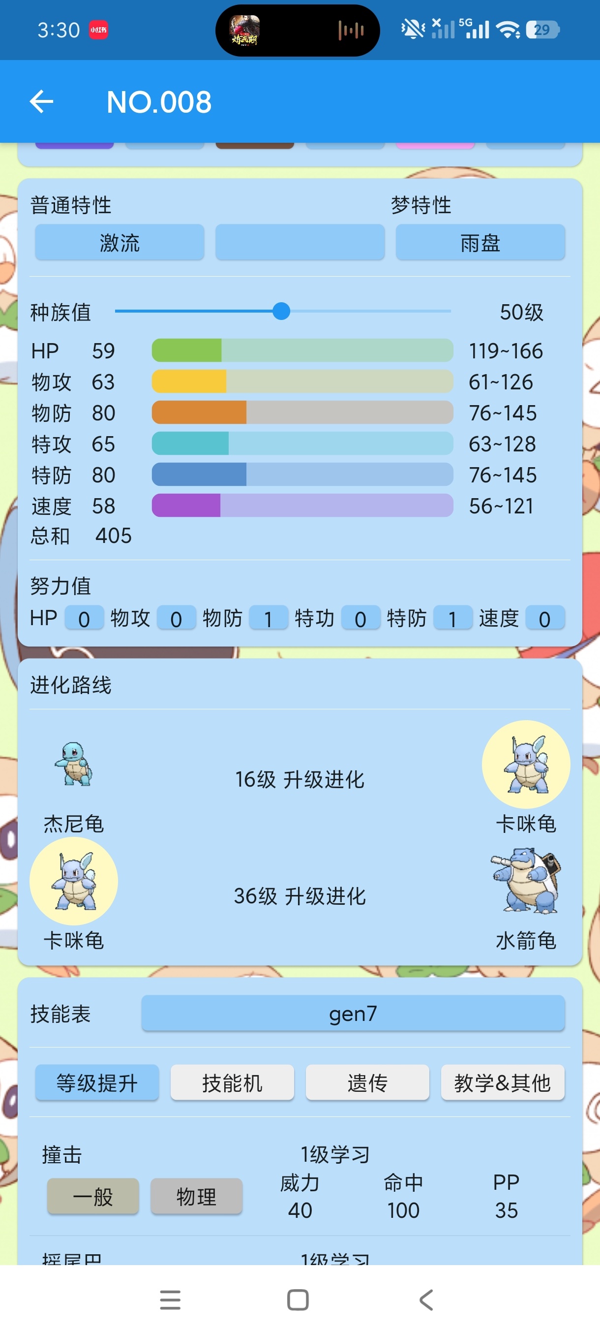 【分享】宝可梦图鉴1.0安卓纯净版 图4