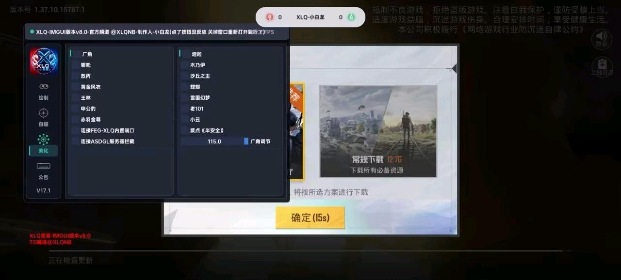 XLQ和平容器8.0 图3