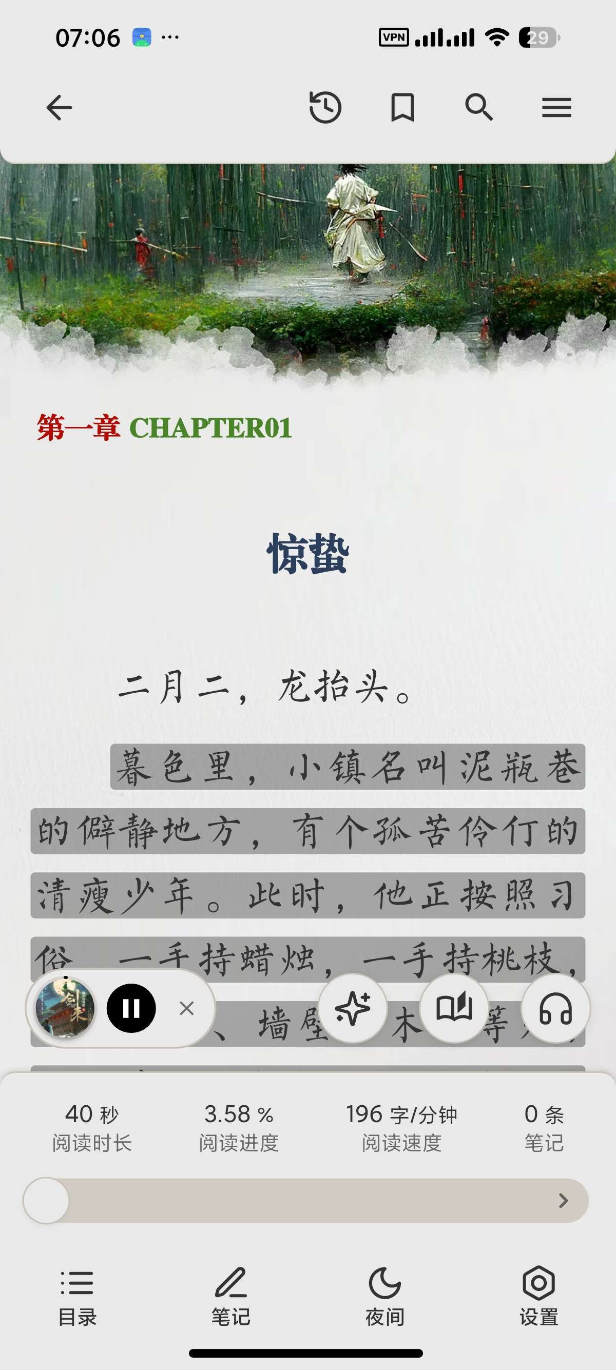 【分享】Reeden 1.39.1自用纯净小说阅读支持听书 图7
