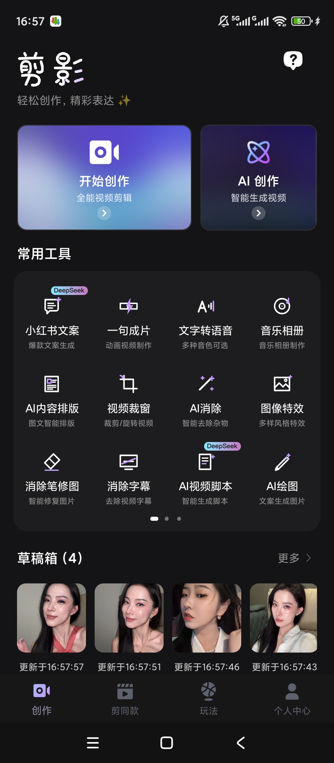 【原创解锁】剪影解锁会员无限AI文生图剪辑全能神器 图1