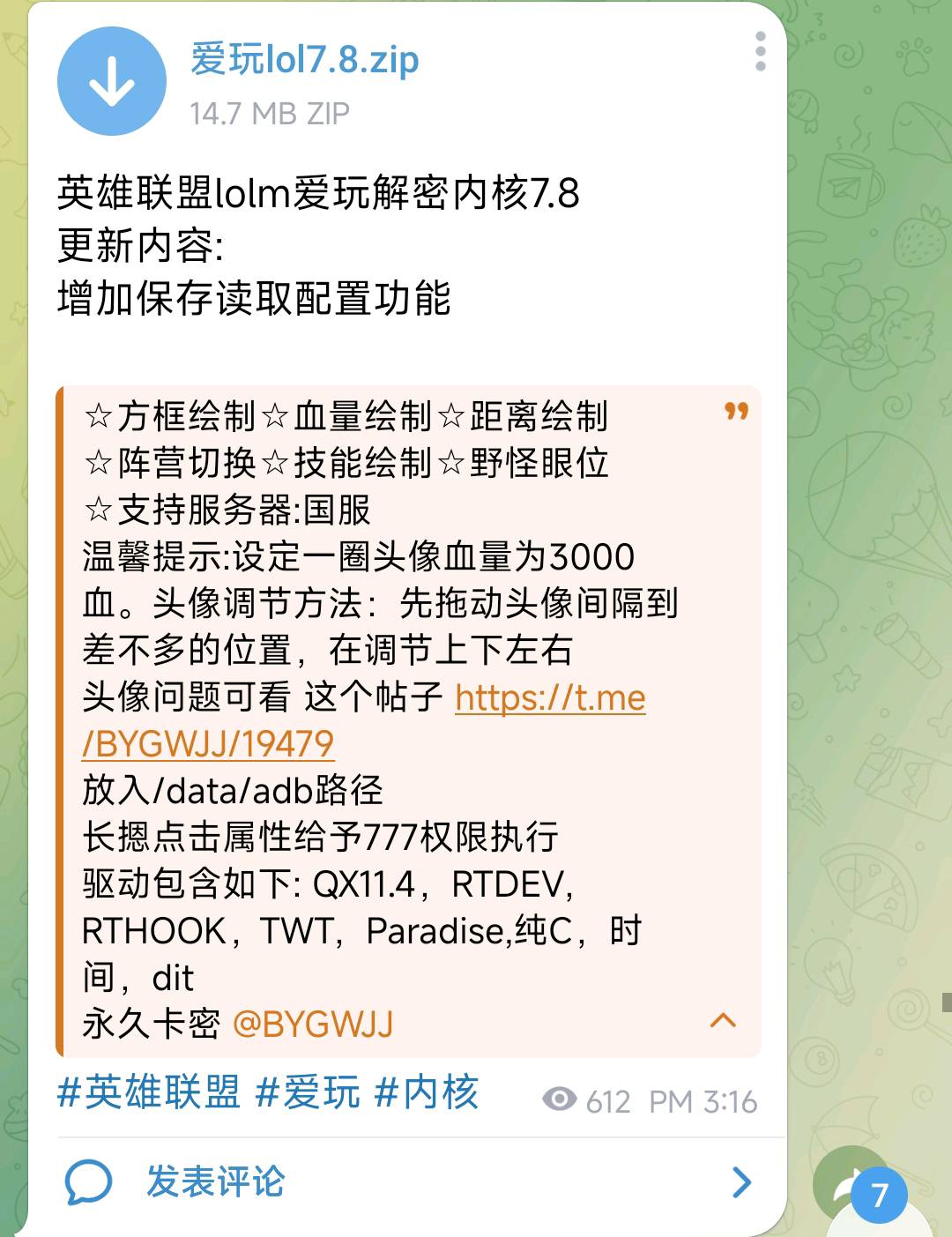 英雄联盟lolm爱玩解密内核7.8 图1