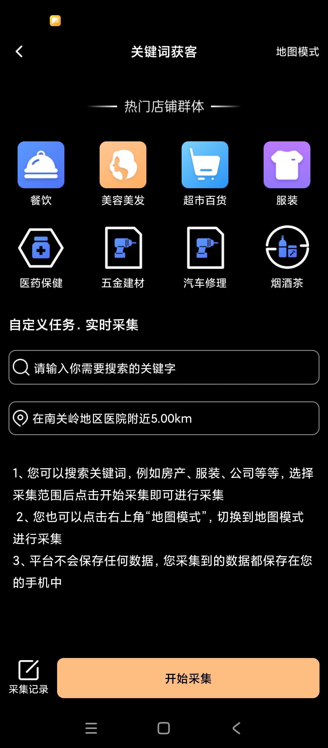 【原创解锁】微商管家专业版解锁会员私域营销群发工具 图3