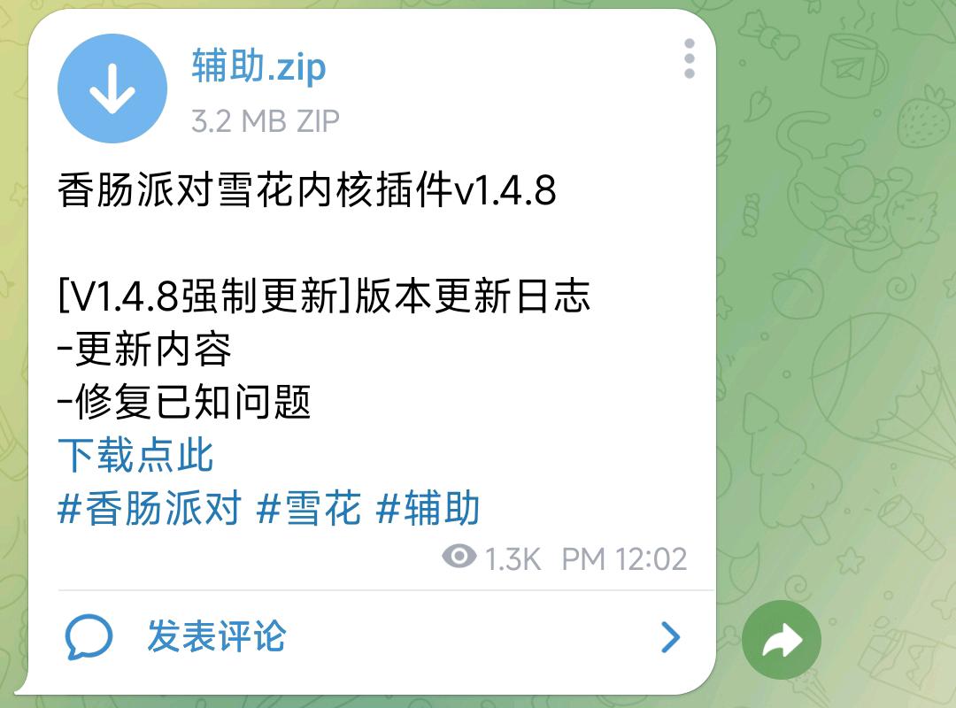 香肠派对雪花内核插件v1.4.8 图1
